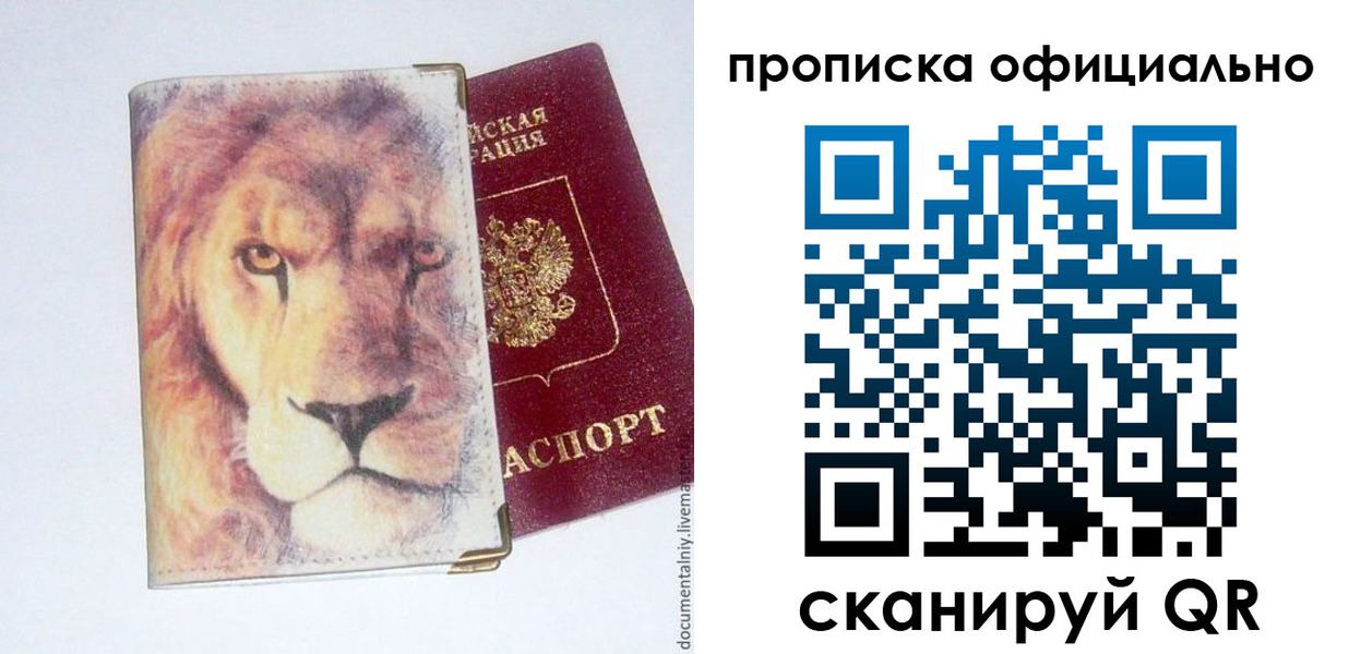 прописка 2025 в Боброве