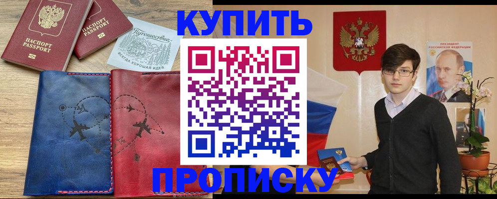 временная регистрация купить в Боброве