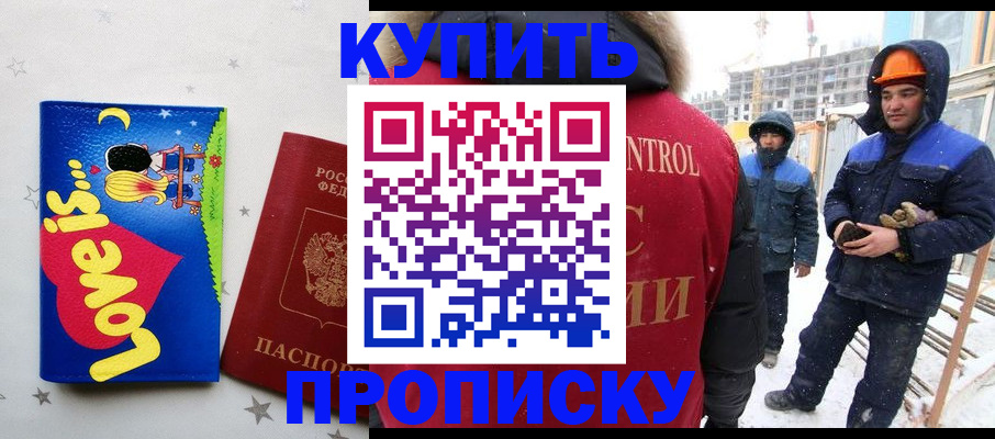 временная регистрация купить в Боброве