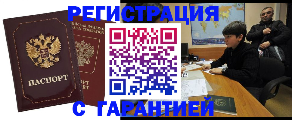 временная регистрация купить в Боброве