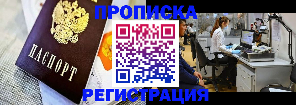 прописка гарантия в Боброве