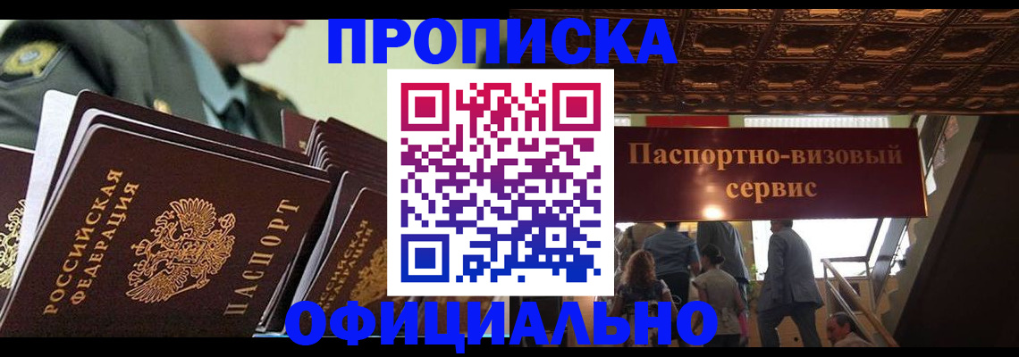 временная регистрация в Боброве